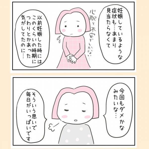 「まじでムカつく…私は妊婦なんだから気をつかえ」妻がイラっとした夫の行動とは＜44歳で妊娠＞