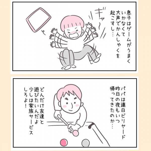 「まじでムカつく…私は妊婦なんだから気をつかえ」妻がイラっとした夫の行動とは＜44歳で妊娠＞