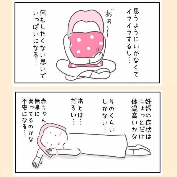 「まじでムカつく…私は妊婦なんだから気をつかえ」妻がイラっとした夫の行動とは＜44歳で妊娠＞