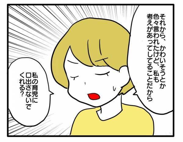 「私の育児に口出さないで！」ついに反論！すると友人は明らかに不機嫌になって＜子育てダメ出しママ＞