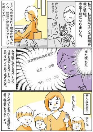 「専業主婦は暇でいいね」無神経なバリキャリ義姉がムカつく！言葉の裏にあった意外な本心とは？