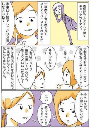 「専業主婦は暇でいいね」無神経なバリキャリ義姉がムカつく！言葉の裏にあった意外な本心とは？
