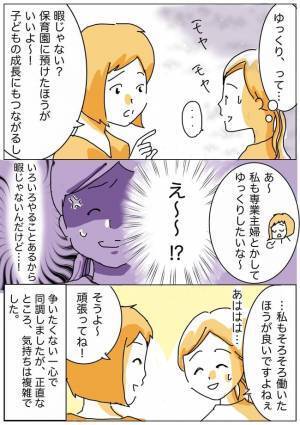 「専業主婦は暇でいいね」無神経なバリキャリ義姉がムカつく！言葉の裏にあった意外な本心とは？