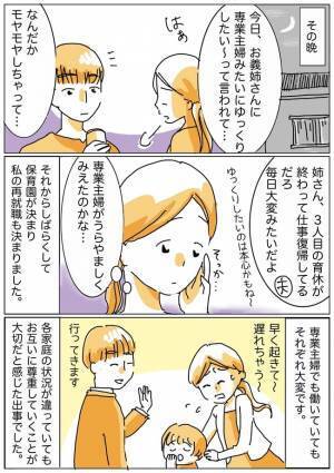 「専業主婦は暇でいいね」無神経なバリキャリ義姉がムカつく！言葉の裏にあった意外な本心とは？