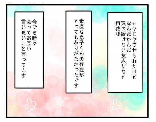「言っておきたいことがある」ギクシャクし、不機嫌な友人から驚愕の言葉が！？＜子育てダメ出しママ＞