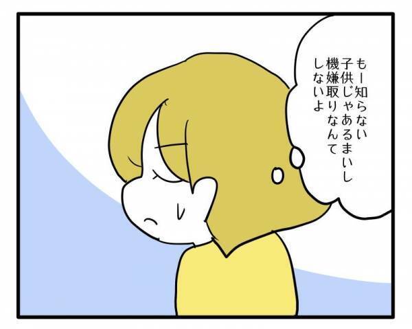 「言っておきたいことがある」ギクシャクし、不機嫌な友人から驚愕の言葉が！？＜子育てダメ出しママ＞
