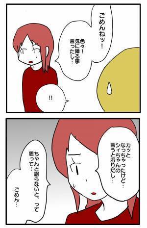 「言っておきたいことがある」ギクシャクし、不機嫌な友人から驚愕の言葉が！？＜子育てダメ出しママ＞