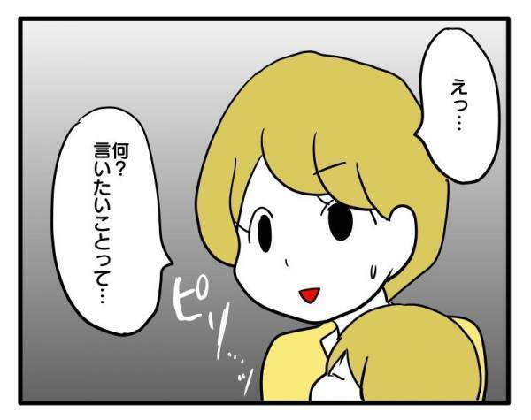「言っておきたいことがある」ギクシャクし、不機嫌な友人から驚愕の言葉が！？＜子育てダメ出しママ＞