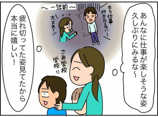 「ぎゃぁたった1日で老けすぎ！？」帰宅後の夫の様子がおかしい…職場でなにが？＜夫が転職に失敗＞