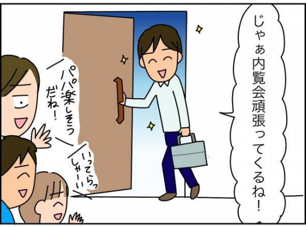 「ぎゃぁたった1日で老けすぎ！？」帰宅後の夫の様子がおかしい…職場でなにが？＜夫が転職に失敗＞