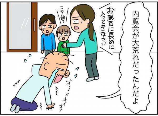 「ぎゃぁたった1日で老けすぎ！？」帰宅後の夫の様子がおかしい…職場でなにが？＜夫が転職に失敗＞