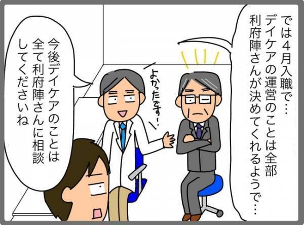 「ぎゃぁたった1日で老けすぎ！？」帰宅後の夫の様子がおかしい…職場でなにが？＜夫が転職に失敗＞