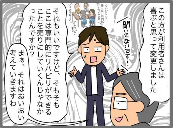 「こんな環境で仕事できるかーっ！」理不尽すぎる謎のコンサルに騙されたかも？＜夫が転職に失敗＞