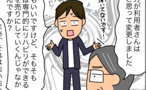 「こんな環境で仕事できるかーっ！」理不尽すぎる謎のコンサルに騙されたかも？＜夫が転職に失敗＞