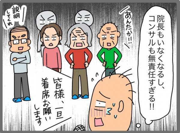 「昨日入社したばかりなんだけど…ブラックすぎて2日で限界」責任転嫁するクソ上司＜夫が転職に失敗＞