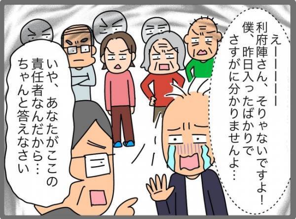 「昨日入社したばかりなんだけど…ブラックすぎて2日で限界」責任転嫁するクソ上司＜夫が転職に失敗＞