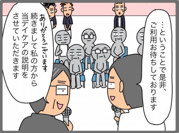 「昨日入社したばかりなんだけど…ブラックすぎて2日で限界」責任転嫁するクソ上司＜夫が転職に失敗＞