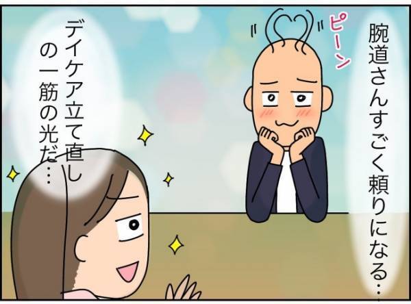 「えっ、今晩も食事いらないの？」ブラック企業の同僚と毎晩作戦会議って本当？＜夫が転職に失敗＞