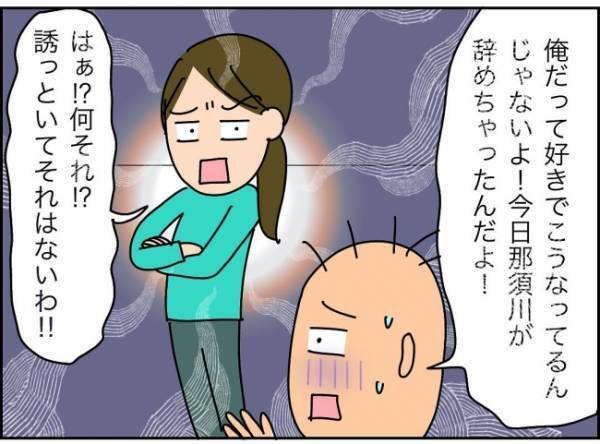 「えっ、今晩も食事いらないの？」ブラック企業の同僚と毎晩作戦会議って本当？＜夫が転職に失敗＞