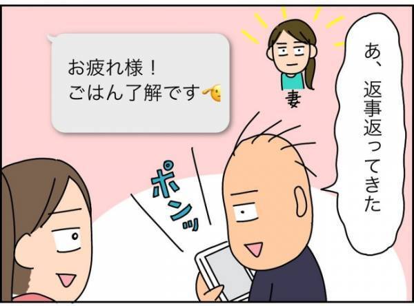 「えっ、今晩も食事いらないの？」ブラック企業の同僚と毎晩作戦会議って本当？＜夫が転職に失敗＞