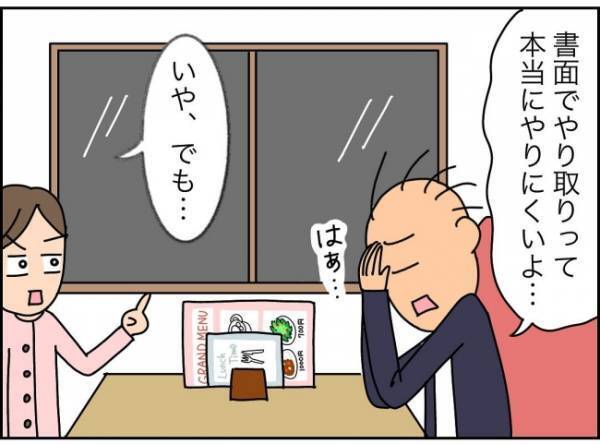 「えっ、今晩も食事いらないの？」ブラック企業の同僚と毎晩作戦会議って本当？＜夫が転職に失敗＞