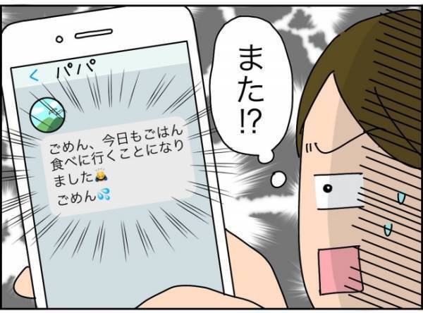 「えっ、今晩も食事いらないの？」ブラック企業の同僚と毎晩作戦会議って本当？＜夫が転職に失敗＞