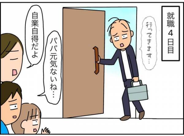 「えっ、今晩も食事いらないの？」ブラック企業の同僚と毎晩作戦会議って本当？＜夫が転職に失敗＞