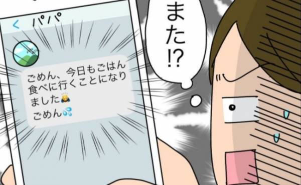 「えっ、今晩も食事いらないの？」ブラック企業の同僚と毎晩作戦会議って本当？＜夫が転職に失敗＞