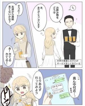 「あの…」大失態！知らない男性と肩がぶつかってしまい！？ #経験ゼロで告られた 1