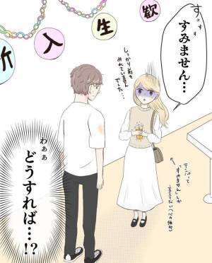 ＜経験ゼロで告られた＞「あの…」大失態！知らない男性と肩がぶつかってしまい！？