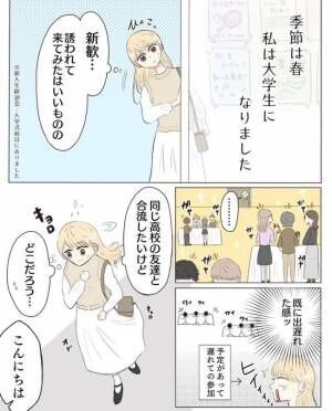 「あの…」大失態！知らない男性と肩がぶつかってしまい！？ #経験ゼロで告られた 1