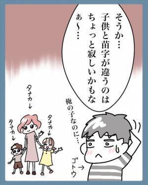 「じゃあ…事実婚はどう？」彼から提案が！悩んだ末に出した答えは＜苗字でゴネてみた＞