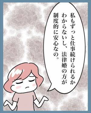 「じゃあ…事実婚はどう？」彼から提案が！悩んだ末に出した答えは＜苗字でゴネてみた＞