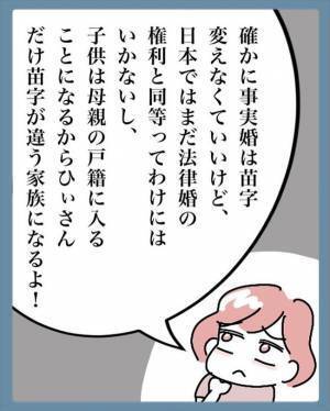 「じゃあ…事実婚はどう？」彼から提案が！悩んだ末に出した答えは＜苗字でゴネてみた＞