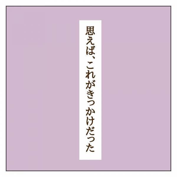 「最近知り合ったママに教えてもらったの」先輩ママの登場で関係に変化が＜信じていたママ友が嫌い＞