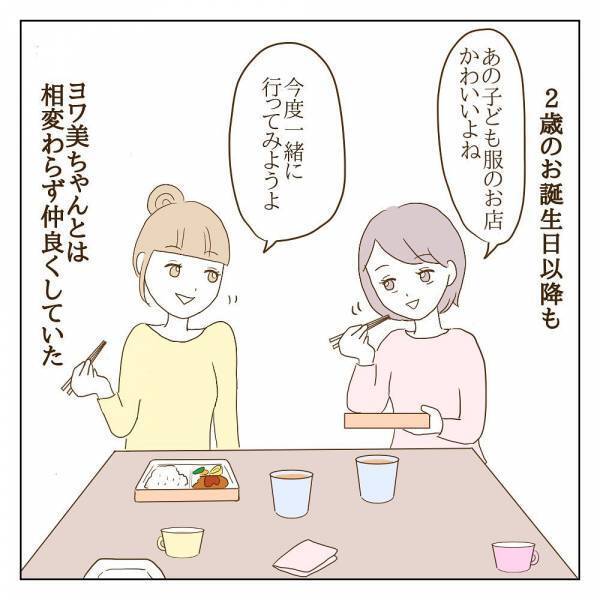 「最近知り合ったママに教えてもらったの」先輩ママの登場で関係に変化が＜信じていたママ友が嫌い＞