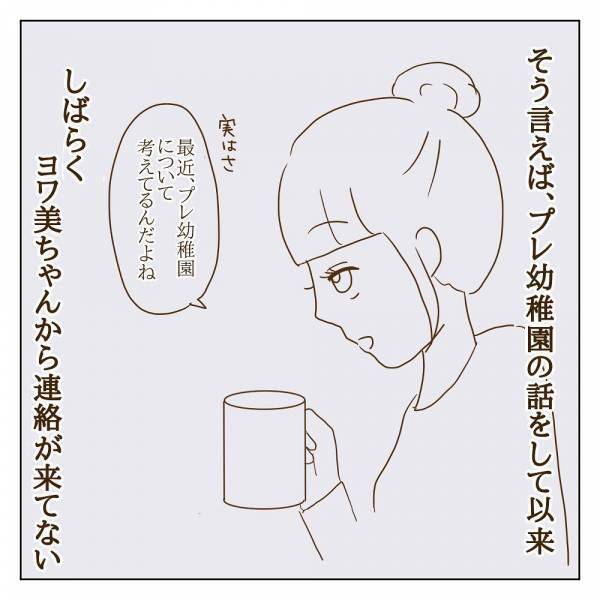 「最近知り合ったママに教えてもらったの」先輩ママの登場で関係に変化が＜信じていたママ友が嫌い＞