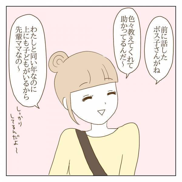 「最近知り合ったママに教えてもらったの」先輩ママの登場で関係に変化が＜信じていたママ友が嫌い＞