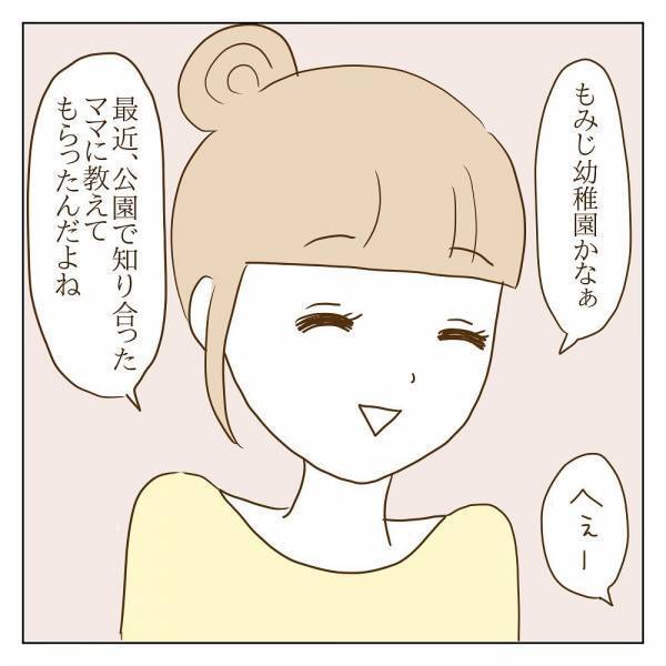 「最近知り合ったママに教えてもらったの」先輩ママの登場で関係に変化が＜信じていたママ友が嫌い＞