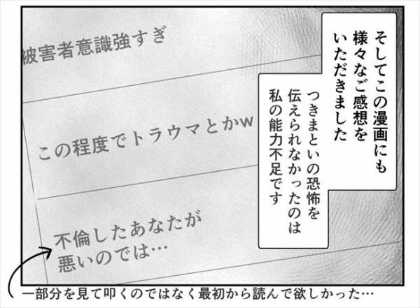 「心に深い傷を負う」つきまといの被害にあったからこそわかることは…？ #婚約者は既婚者 最終話