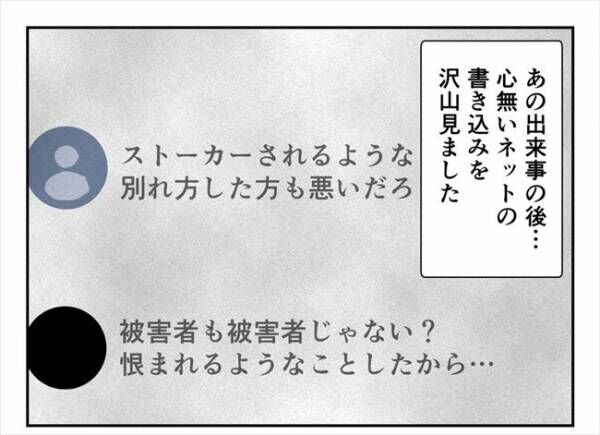 「心に深い傷を負う」つきまといの被害にあったからこそわかることは…？ #婚約者は既婚者 最終話