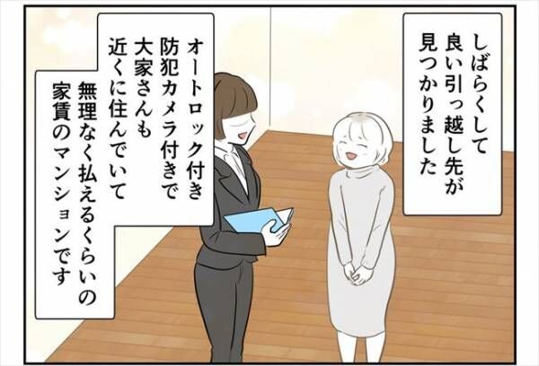 「心に深い傷を負う」つきまといの被害にあったからこそわかることは…？ #婚約者は既婚者 最終話