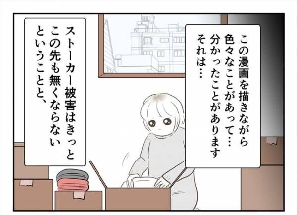 「心に深い傷を負う」つきまといの被害にあったからこそわかることは…？ #婚約者は既婚者 最終話