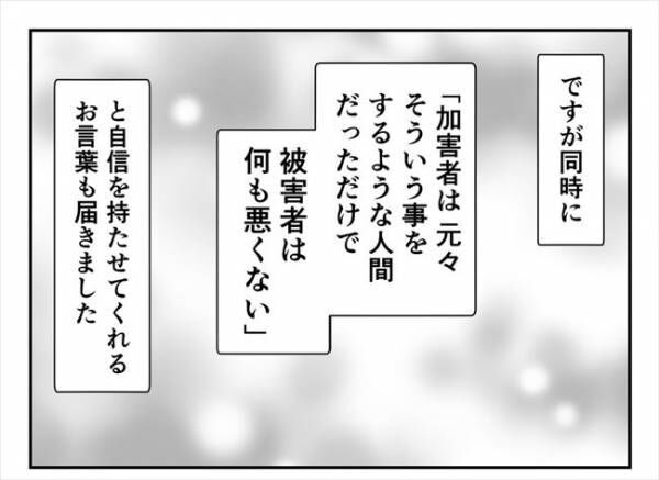 「心に深い傷を負う」つきまといの被害にあったからこそわかることは…？ #婚約者は既婚者 最終話