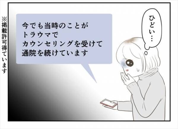 「心に深い傷を負う」つきまといの被害にあったからこそわかることは…？ #婚約者は既婚者 最終話