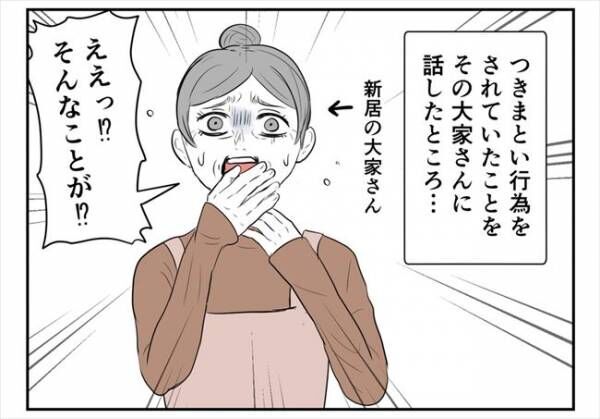 「心に深い傷を負う」つきまといの被害にあったからこそわかることは…？ #婚約者は既婚者 最終話