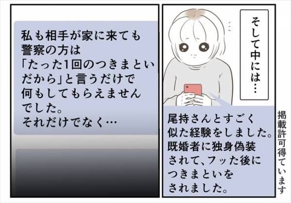 「心に深い傷を負う」つきまといの被害にあったからこそわかることは…？ #婚約者は既婚者 最終話