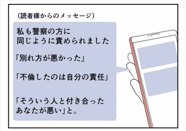 「心に深い傷を負う」つきまといの被害にあったからこそわかることは…？ #婚約者は既婚者 最終話