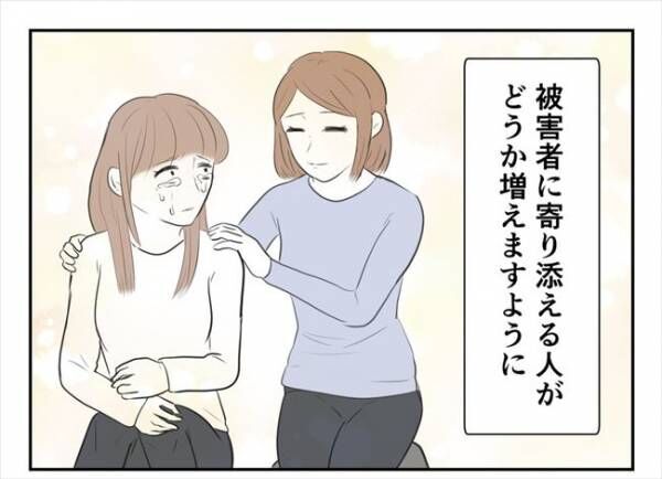 「心に深い傷を負う」つきまといの被害にあったからこそわかることは…？ #婚約者は既婚者 最終話