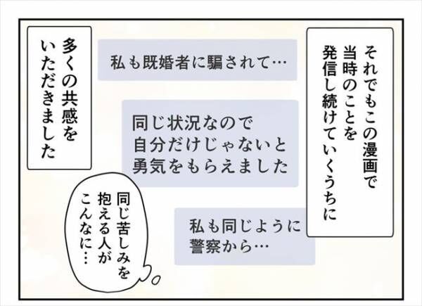 「心に深い傷を負う」つきまといの被害にあったからこそわかることは…？ #婚約者は既婚者 最終話